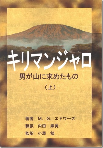 Kilimanjaro Japanese Front Cover (medium)